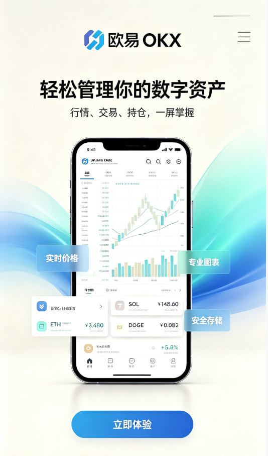 欧交易所app安装使用体验